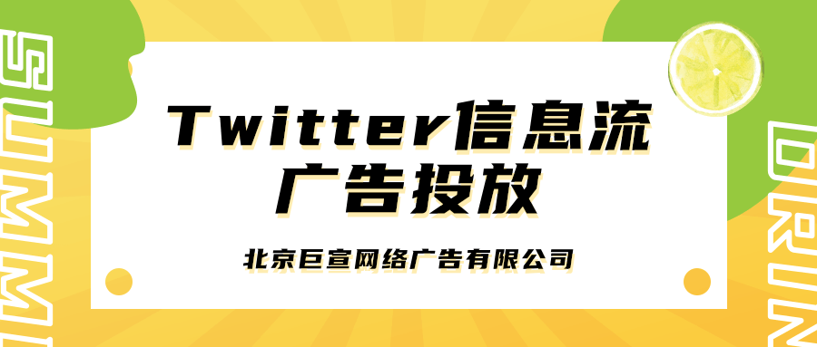 Twitter广告投放:广告定位 Twitter广告投放:广告定位