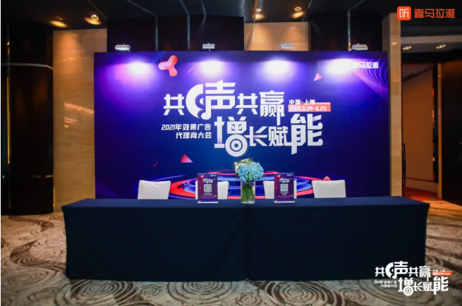 共声共赢，喜马拉雅与效果广告代理商一起为增长赋能