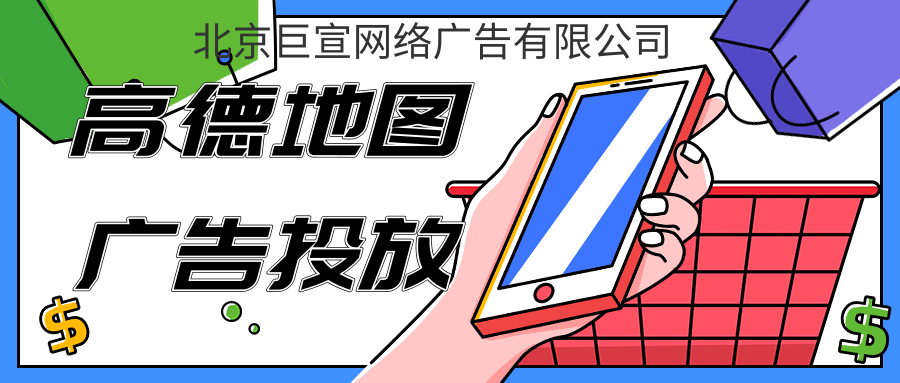 日化美妆如何在高德地图上投放广告 日化美妆如何在高德地图上投放广告