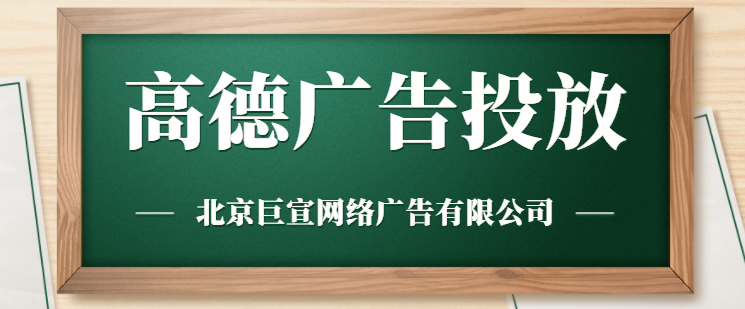 为什么有越来越多的开发商选择在高德投放地产广告? 为什么有越来越多的开发商选择在高德投放地产广告?