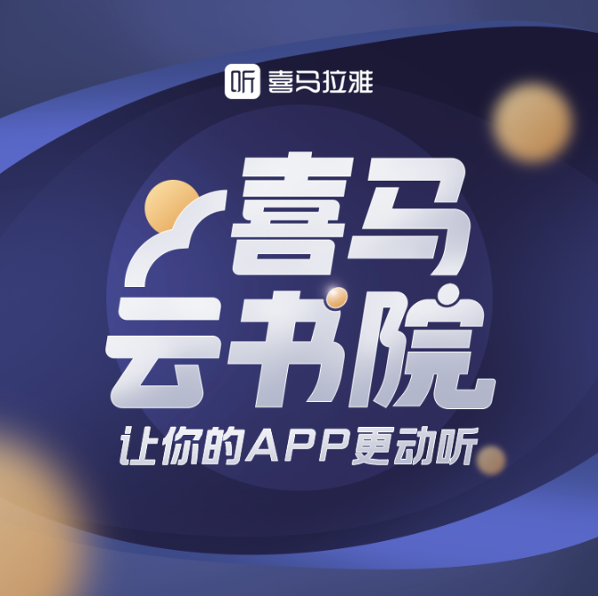 喜马云书院 | 与品牌一起实现广告增长