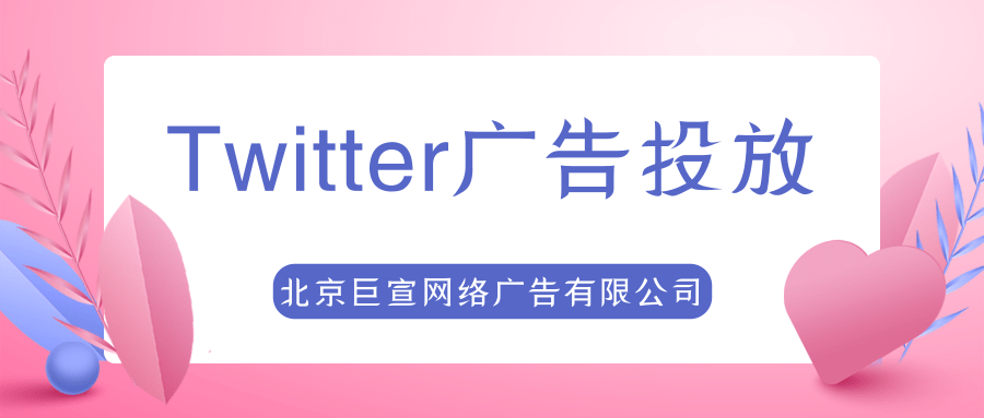 Twitter广告投放:优化关注者与暂停或删除广告活动 Twitter广告投放:优化关注者与暂停或删除广告活动