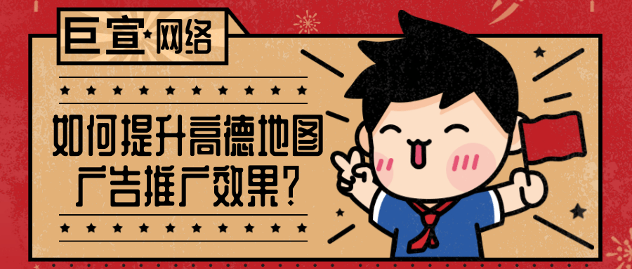 影响高德地图广告效果的因素与高德地图广告开户流程介绍！