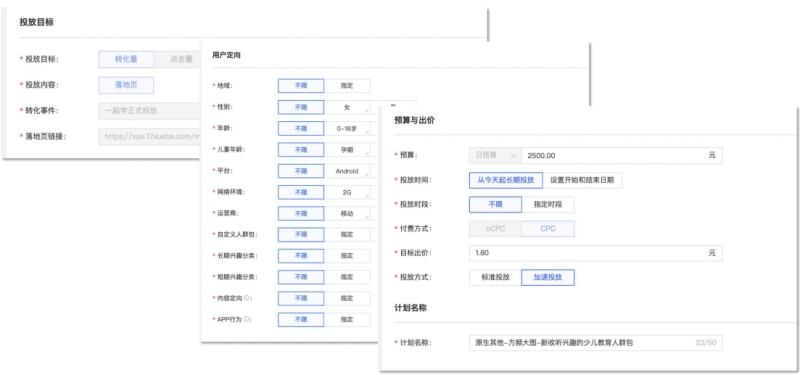 喜马拉雅广告推广:账户操作指南 喜马拉雅广告推广:账户操作指南