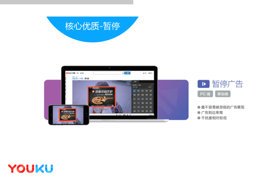 优酷推广优势特点升级版,再度刷新你对优酷推广理解的三观! 优酷推广优势特点升级版,再度刷新你对优酷推广理解的三观!