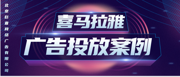 喜马拉雅广告投放案例——平安知码喜马云书院 喜马拉雅广告投放案例——平安知码喜马云书院