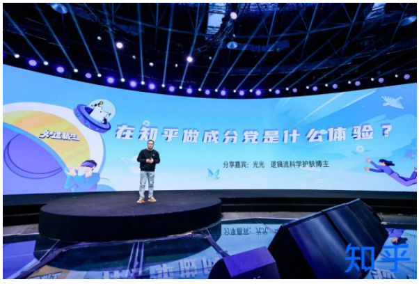 知乎营销平台举办内容生态伙伴大会,搭建商业「获得感」内容生态 知乎营销平台举办内容生态伙伴大会,搭建商业「获得感」内容生态