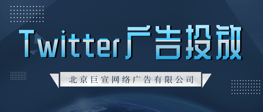 Twitter广告投放:Twitter调查常见问题 Twitter广告投放:Twitter调查常见问题
