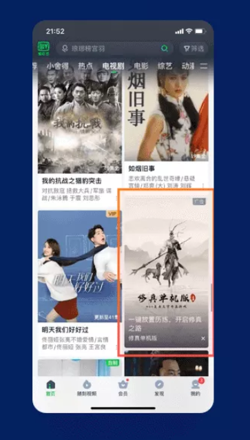 爱奇艺增量稳效的推广策略是怎样的？