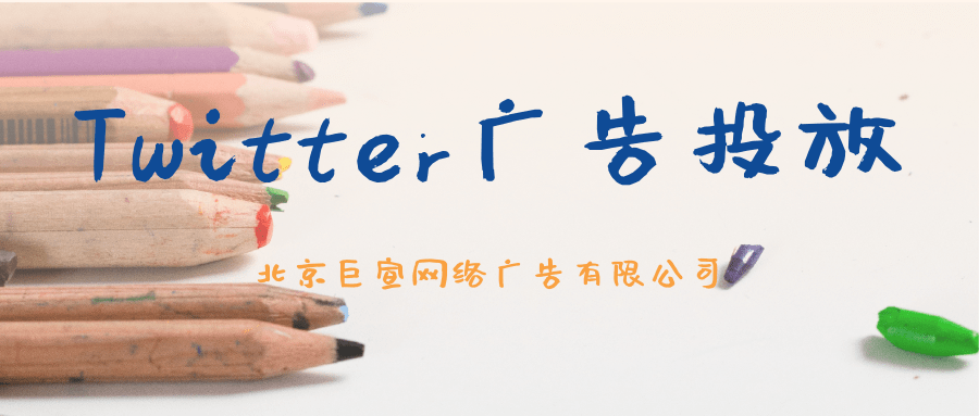 Twitter广告投放:应用跟踪透明度 Twitter广告投放:应用跟踪透明度