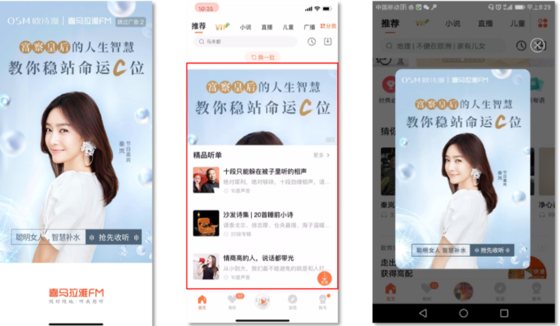 喜马拉雅广告开户代理：欧诗漫&秦岚《富察皇后的人生智慧》案例介绍！