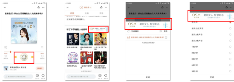 喜马拉雅广告开户代理：欧诗漫&秦岚《富察皇后的人生智慧》案例介绍！