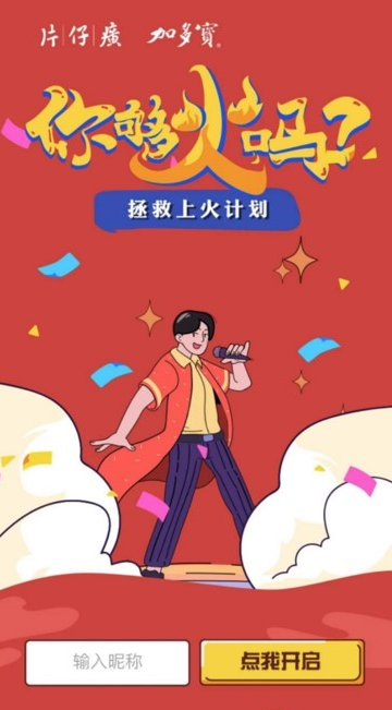 喜马拉雅广告推广案例——片仔癀&加多宝&喜马拉雅 跨界潮玩