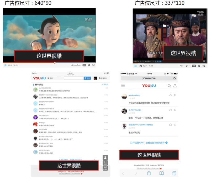 优酷广告推广的九大广告展现位置，详细解析！让你了解广告位