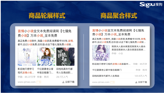 搜狗商品直投 助攻“量+效”破圈 搜狗商品直投 助攻“量+效”破圈