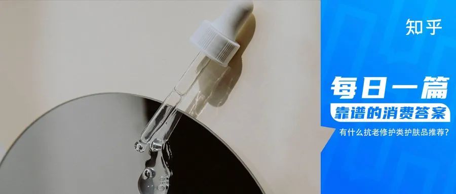 真正的成分党,如何抗初老?这有一份标准答案—知乎广告推广 真正的成分党,如何抗初老?这有一份标准答案—知乎广告推广