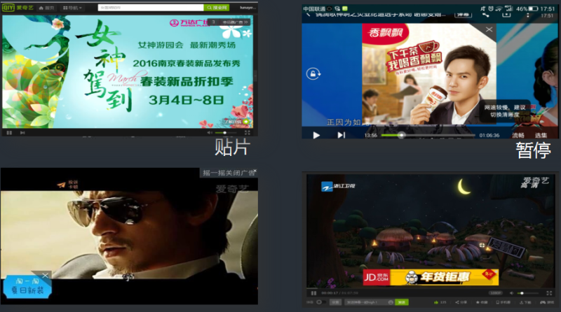 爱奇艺框内广告推广在哪里显示?爱奇艺有哪些广告样式? 爱奇艺框内广告推广在哪里显示?爱奇艺有哪些广告样式?