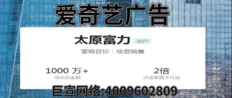 房地产行业可以在爱奇艺推广吗?效果好不好?—爱奇艺推广效果 房地产行业可以在爱奇艺推广吗?效果好不好?—爱奇艺推广效果