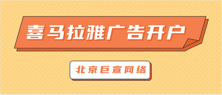 喜马拉雅广告投放案例:网易考拉双11狂欢 喜马拉雅广告投放案例:网易考拉双11狂欢