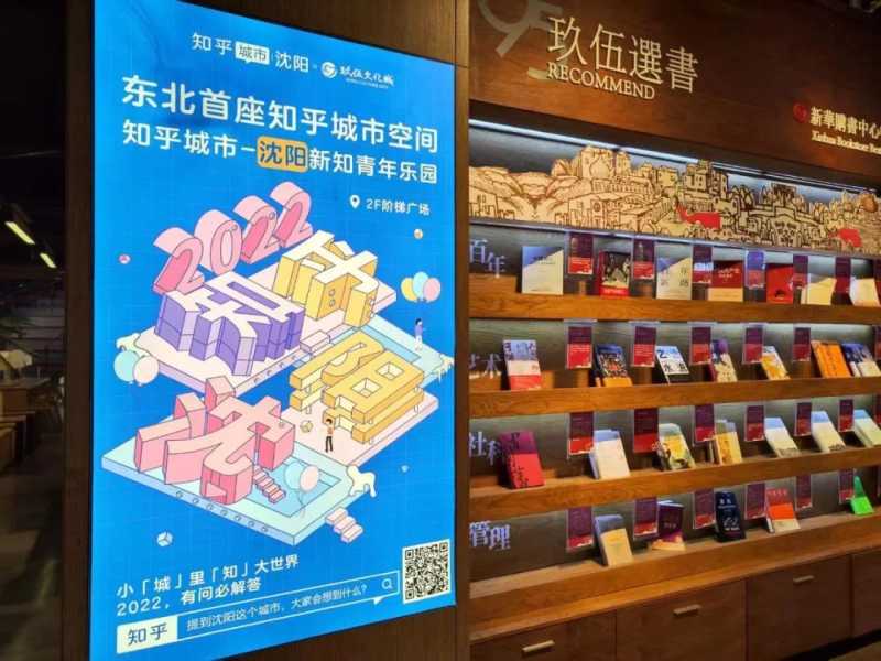 知乎广告快讯 | 东北首座知乎城市空间正式开业、有意思的电影院落地石家庄... .. 知乎广告快讯 | 东北首座知乎城市空间正式开业、有意思的电影院落地石家庄... ..