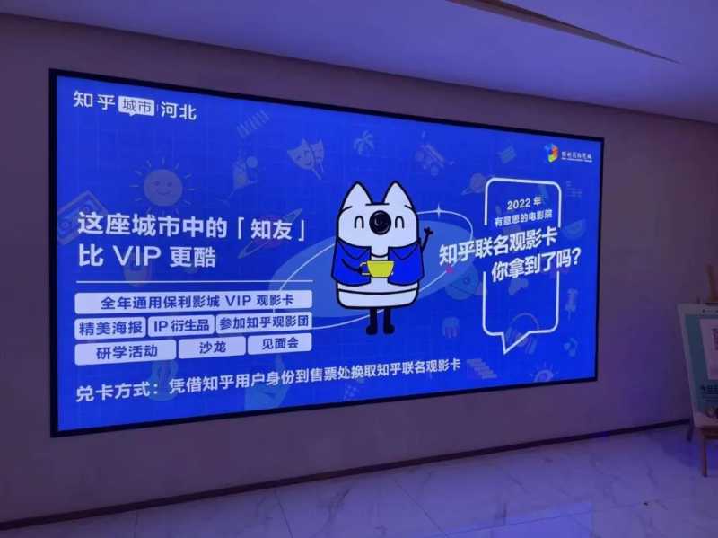 知乎广告快讯 | 东北首座知乎城市空间正式开业、有意思的电影院落地石家庄... .. 知乎广告快讯 | 东北首座知乎城市空间正式开业、有意思的电影院落地石家庄... ..