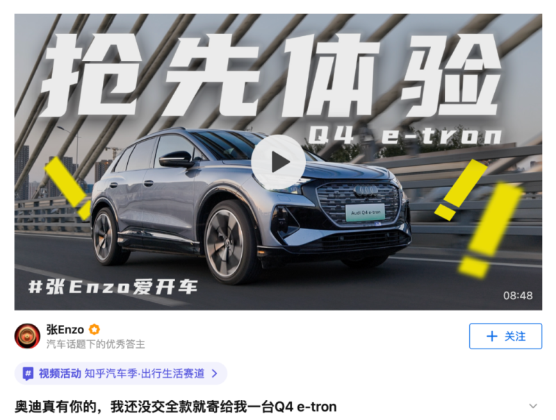 知乎广告让「专业车主」传递产品力,来看奥迪如何诠释从入局到破局 知乎广告让「专业车主」传递产品力,来看奥迪如何诠释从入局到破局