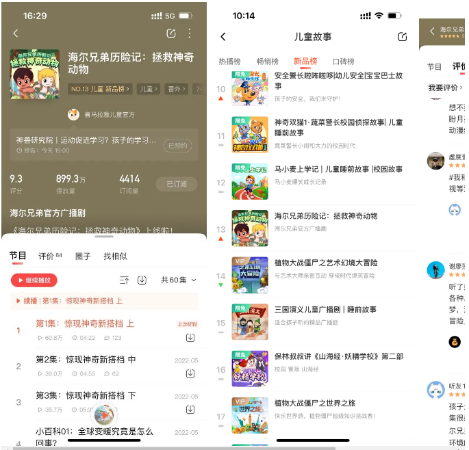 喜马拉雅app广告投放：声音+公益，铸造品牌营销长尾！