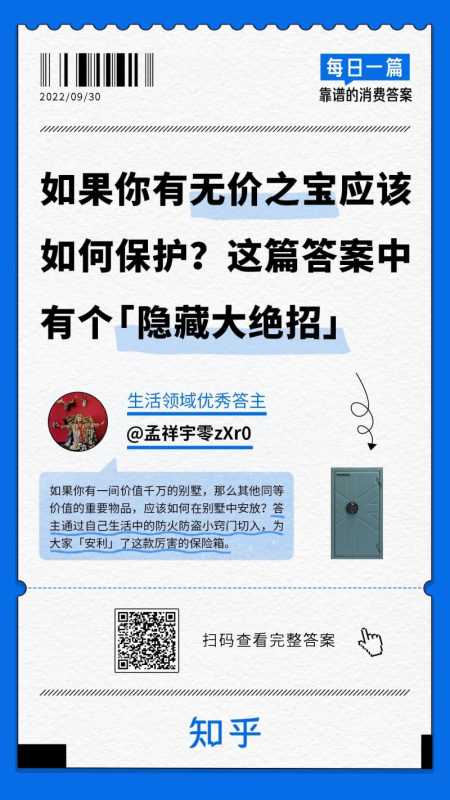 如果你有无价之宝应该如何保护?这篇答案中有个「隐藏大绝招」 如果你有无价之宝应该如何保护?这篇答案中有个「隐藏大绝招」