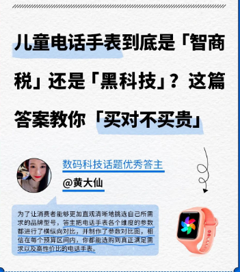 儿童电话手表里的「黑科技」你了解吗？答案就在这里｜知乎广告推广