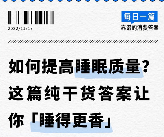 如何提高睡眠质量?这篇纯干货答案让你「睡得更香」 | 知乎广告推广 如何提高睡眠质量?这篇纯干货答案让你「睡得更香」 | 知乎广告推广