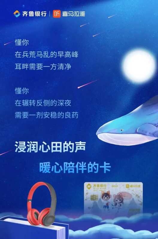 声音会客厅丨齐鲁银行：声音联名，赋能银行业务声长