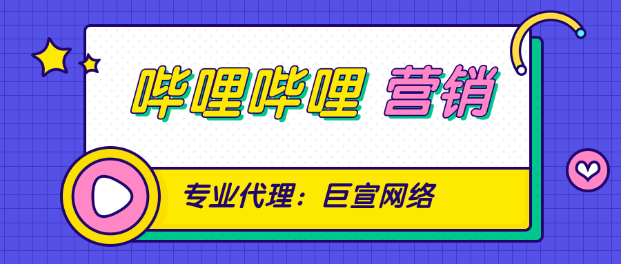 手机品牌如何联动哔哩哔哩进行营销推广？