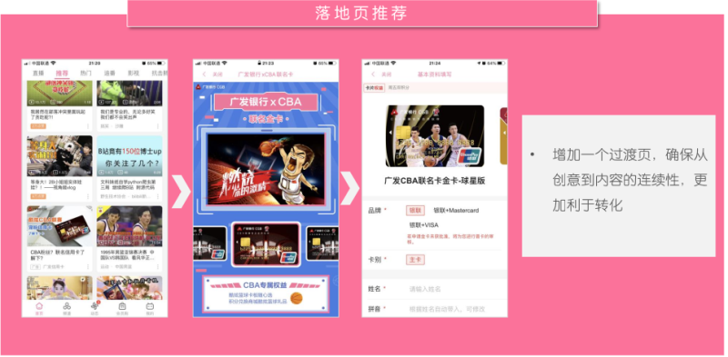 哔哩哔哩上广告的落地页该如何制作? 哔哩哔哩上广告的落地页该如何制作?