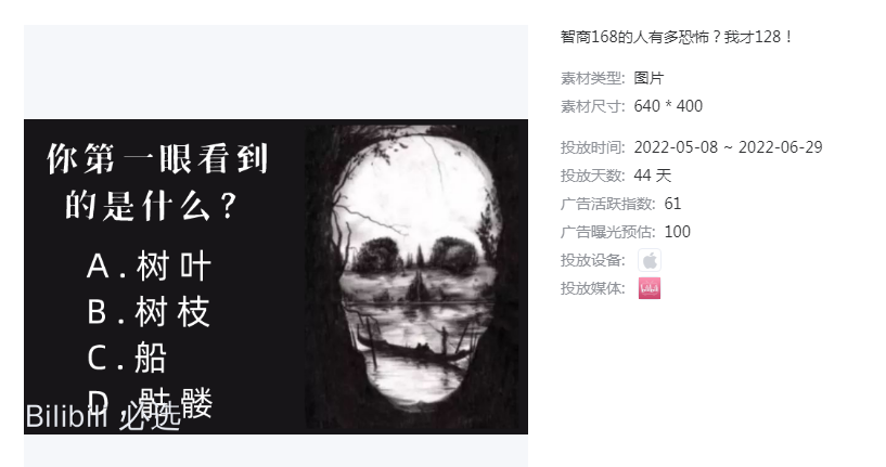 性格测试类如何制作一个亮眼的B站信息流广告—哔哩哔哩广告 性格测试类如何制作一个亮眼的B站信息流广告—哔哩哔哩广告