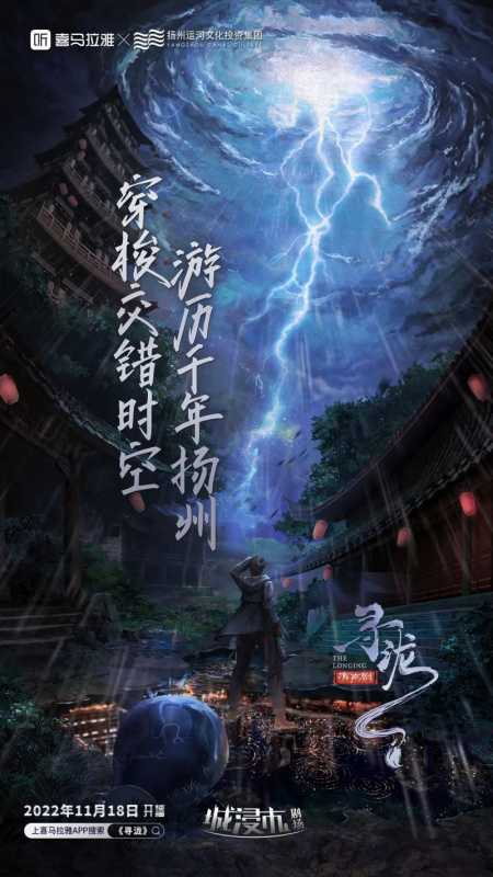 雷雨将至，首部城市IP有声剧重磅上线 | 喜马拉雅广告宣传平台