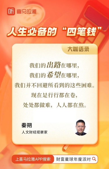 财富星球年度派对,带你寻找财富新气象 | 喜马拉雅广告平台