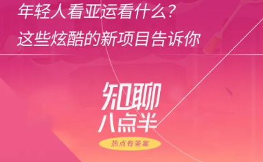 中国移动 x 知乎广告平台,创新杭亚会打开方式 中国移动 x 知乎广告平台,创新杭亚会打开方式