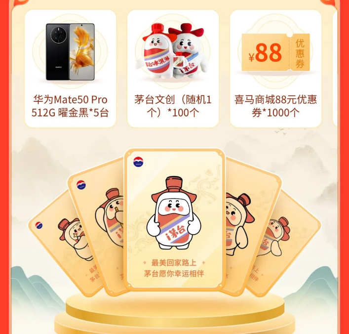 喜马拉雅×贵州茅台联手送好礼,共筑春运最美回家路 | 喜马拉雅广告平台