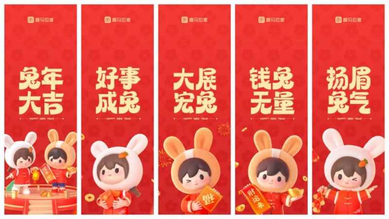 新春佳节传递年味？声音助力品牌“兔围” | 喜马拉雅广告推广