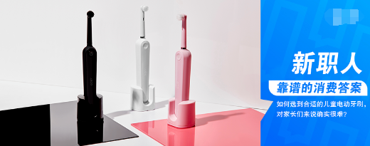 知乎广告推广 | 选到合适的儿童电动牙刷 知乎广告推广 | 选到合适的儿童电动牙刷