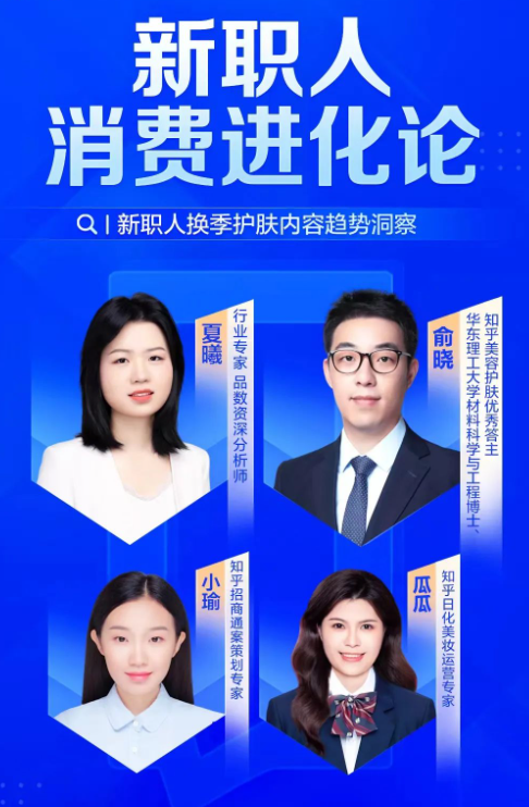 如何在「夏秋换季期」,成为知乎广告平台新职人的护肤答案? 如何在「夏秋换季期」,成为知乎广告平台新职人的护肤答案?