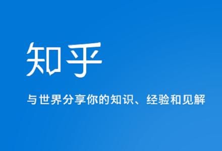 在网上怎么做知乎推广？