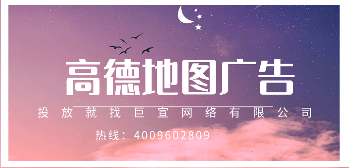 高德地图广告平台：更新高德地图开放平台隐私权政策《NO.2》