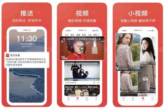 资讯类APP如何成功突围?东方头条广告行业领先! 资讯类APP如何成功突围?东方头条广告行业领先!