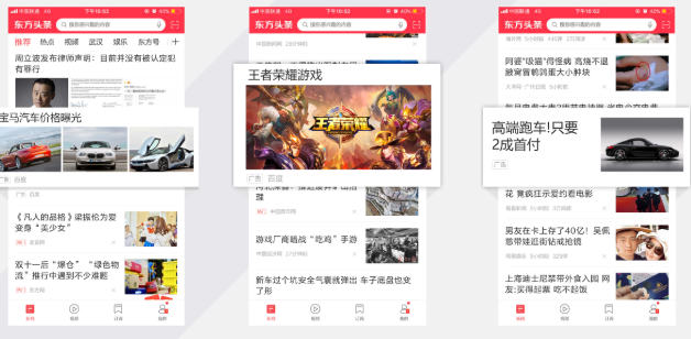 在东方头条投放广告的样式有哪些？