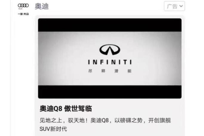微信朋友圈广告再翻车！ 奥迪Q8变英菲尼迪,宝马“BMW”错写为“RMW” 这是“错字营销”吗？