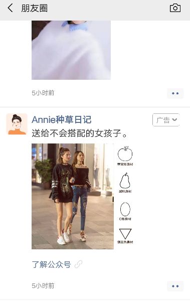 穿搭烦恼？微信朋友圈的广告会帮你！！！