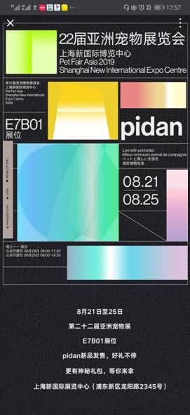 pidan借力朋友圈广告 树品牌形象！！！