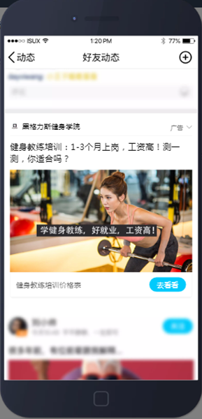 微信广告助力黑格力斯健身学院发展前行! 微信广告助力黑格力斯健身学院发展前行!