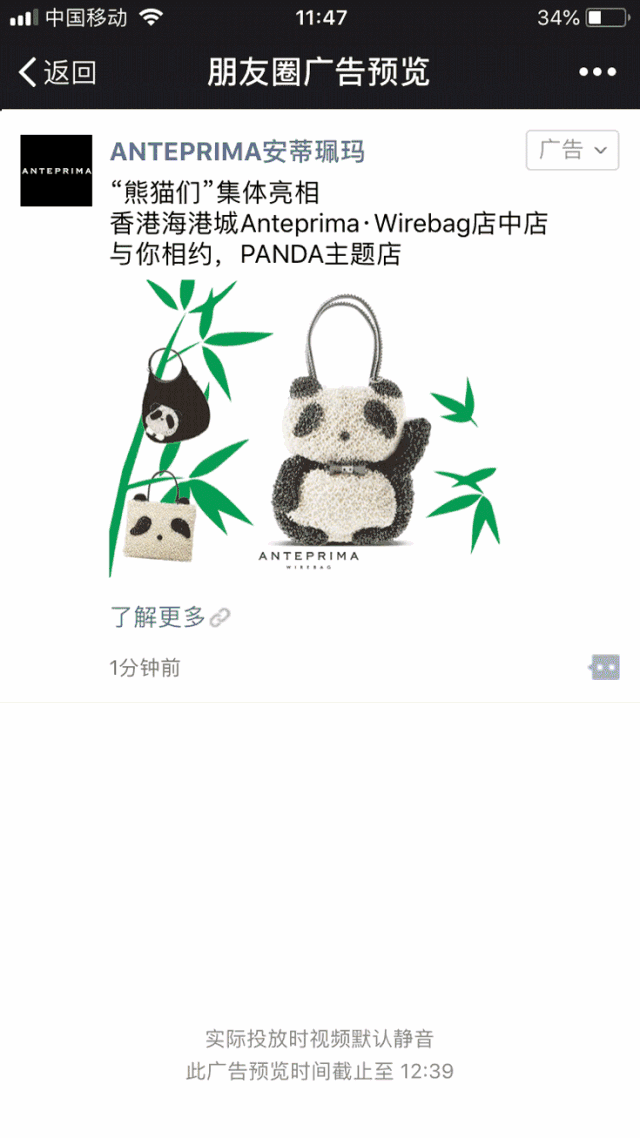 Anteprima安蒂佩玛通过微信广告走进国内!!! Anteprima安蒂佩玛通过微信广告走进国内!!!